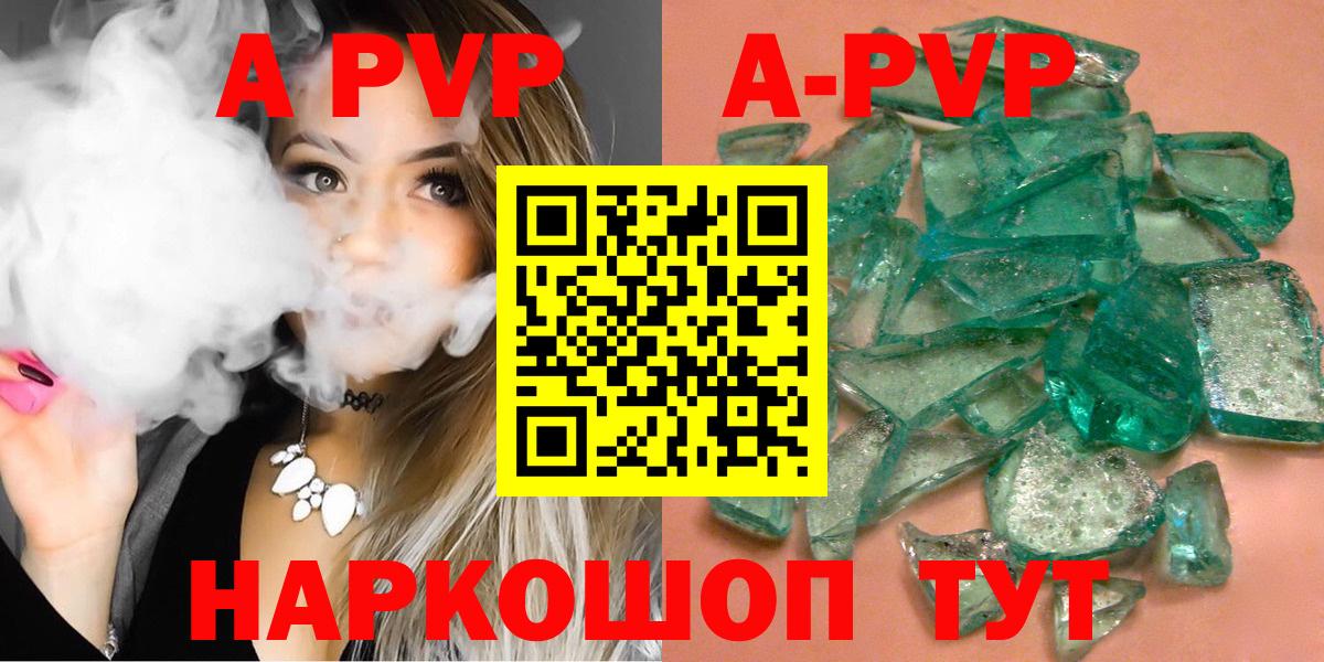 A-PVP VHQ Лянтор