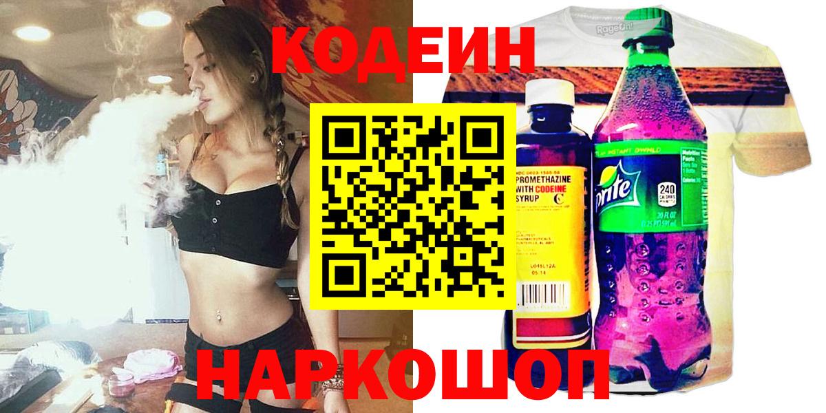 Кодеин Purple Drank  Кодеиновый сироп Lean Purple Drank  Вход с VPN  Лянтор 