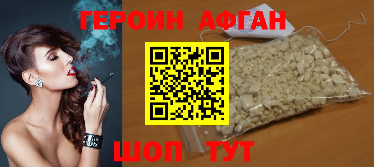 ГЕРОИН афганец  Вход с VPN  Героин  Лянтор 