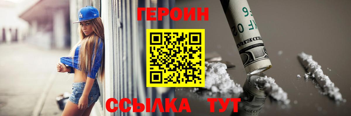 ГЕРОИН Heroin Лянтор