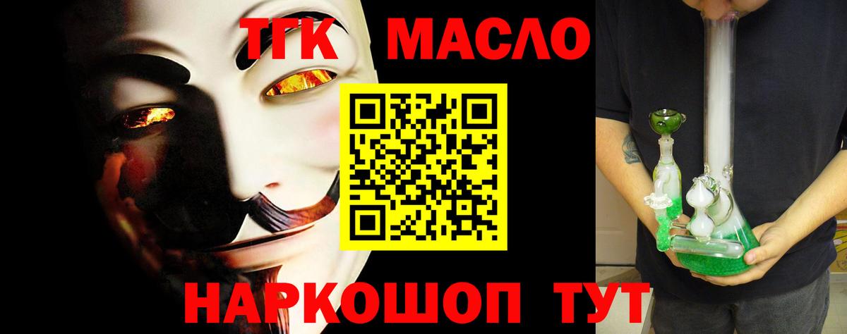 ТГК гашишное масло Лянтор